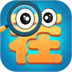 找茬合集经典ICON