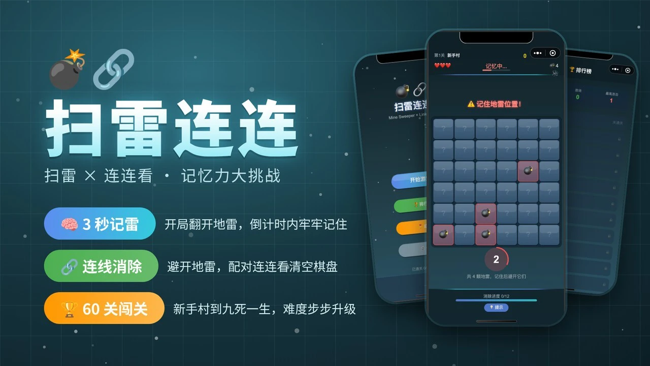 扫雷连连_4