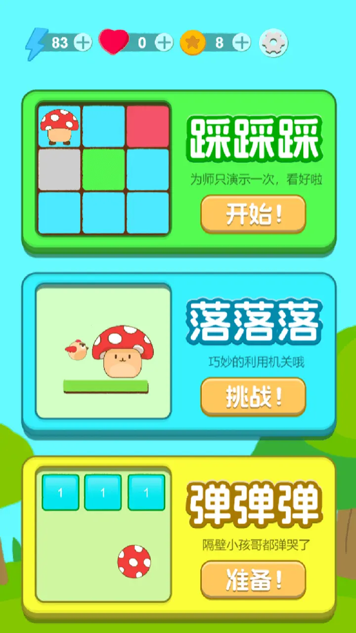 踩方格_3