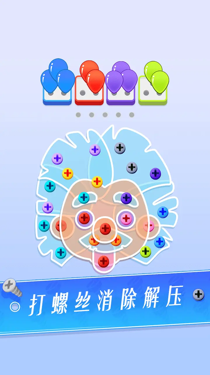 打螺丝消除解压_3