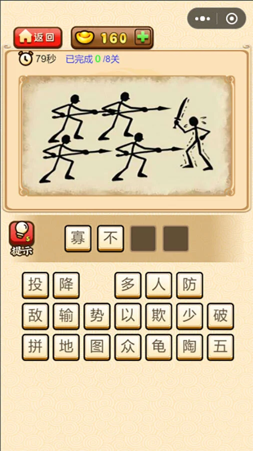 成语闯关接龙填字_2