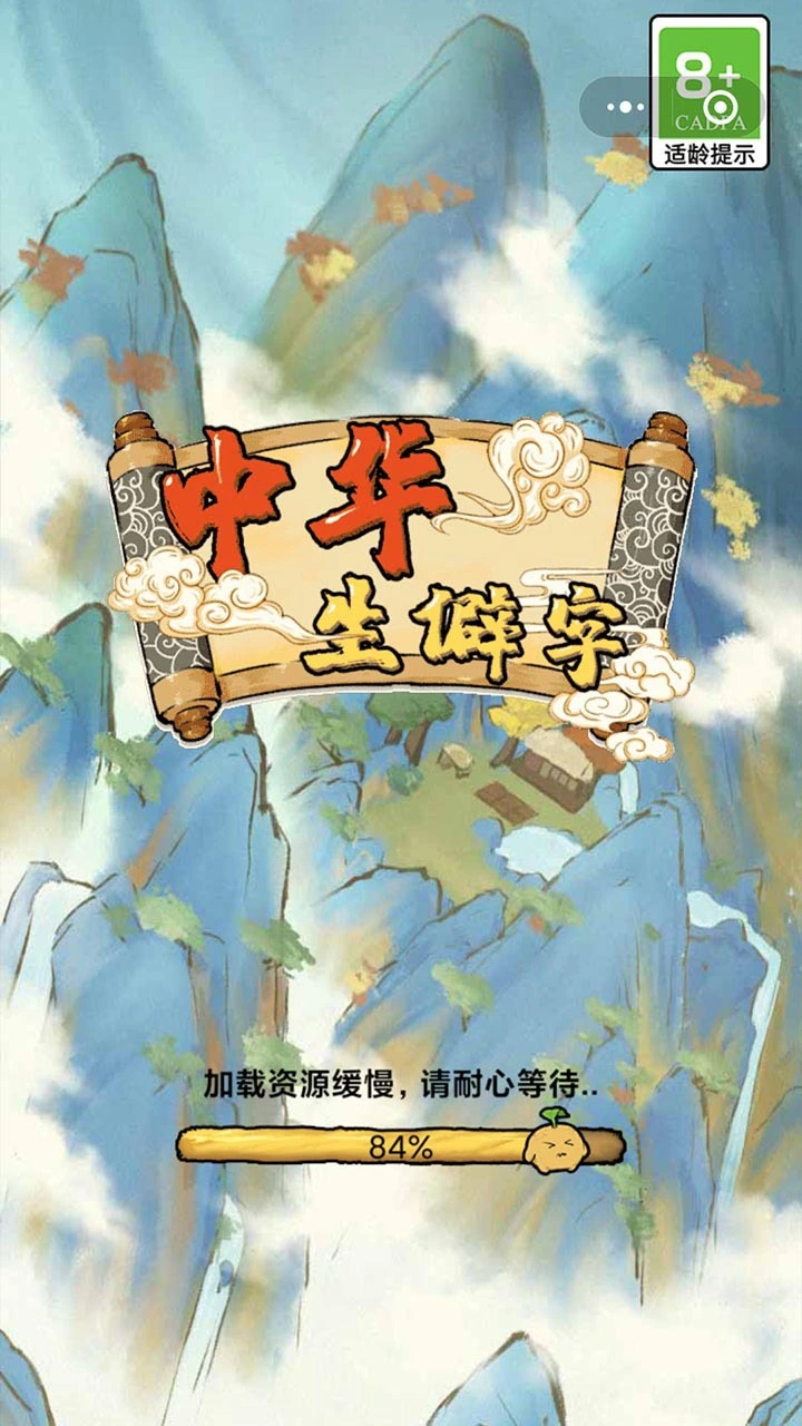 中华生僻字_2