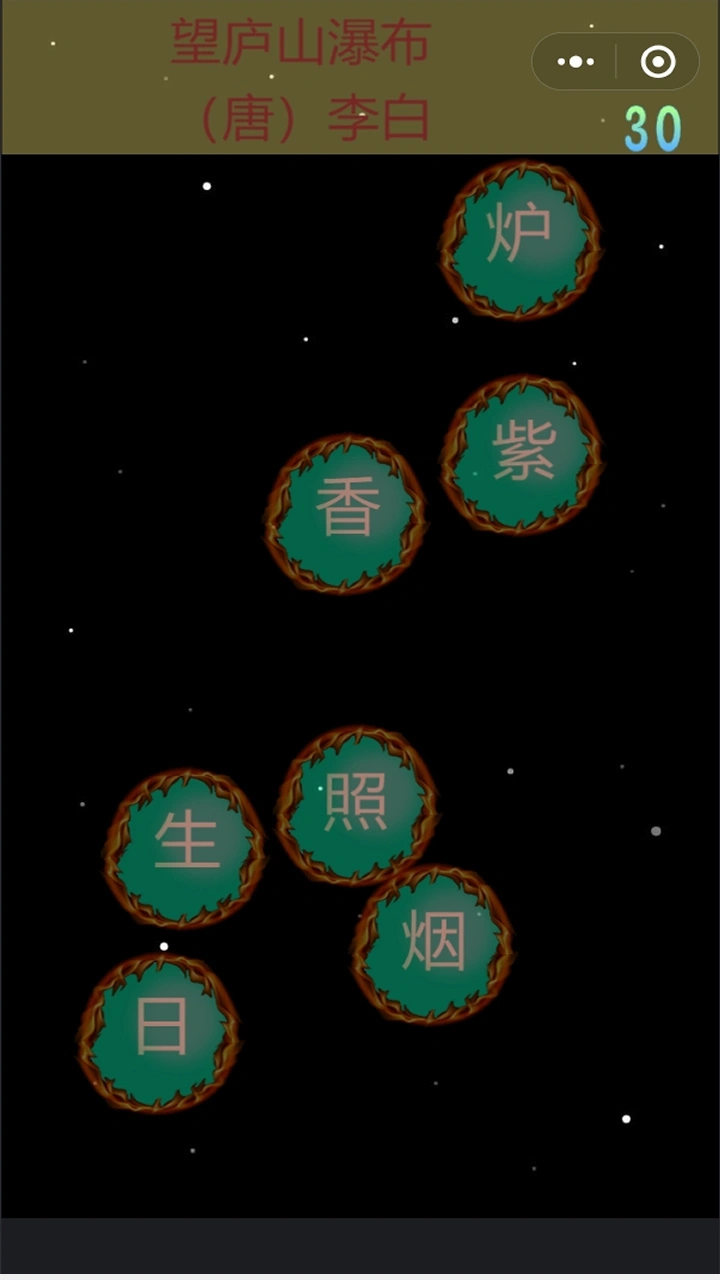 古诗点点点_2