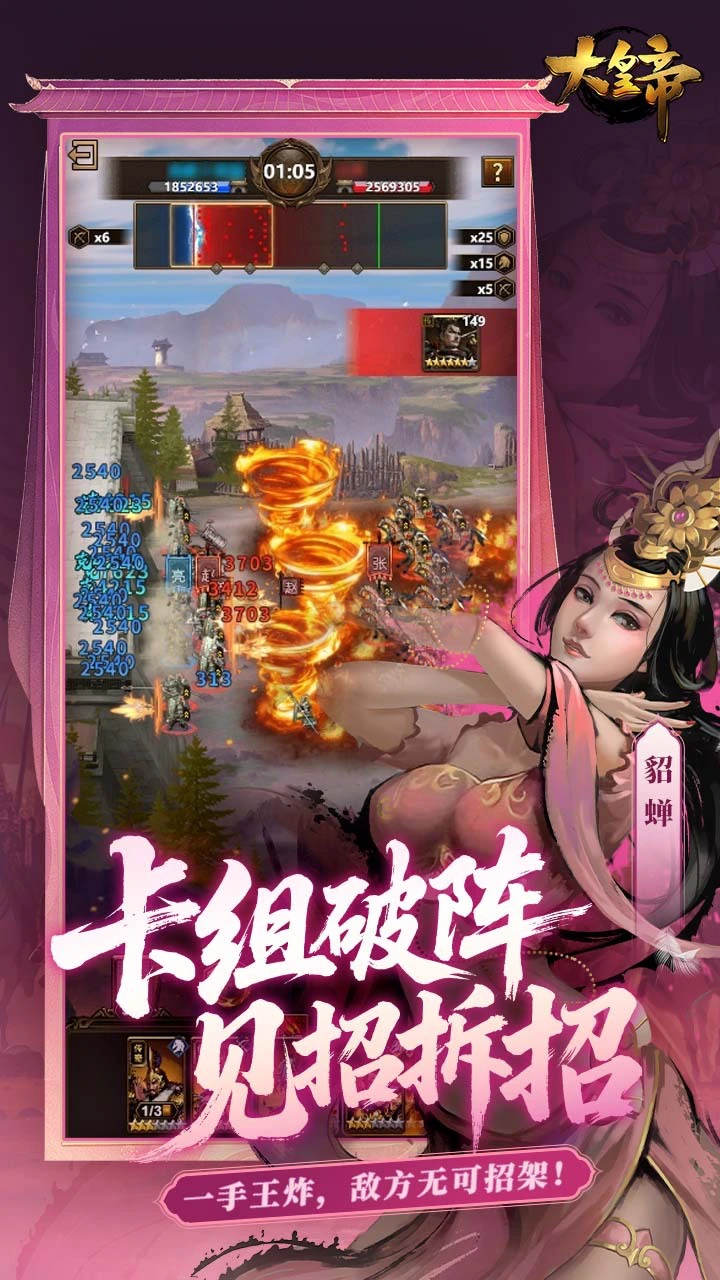 大皇帝手游_2