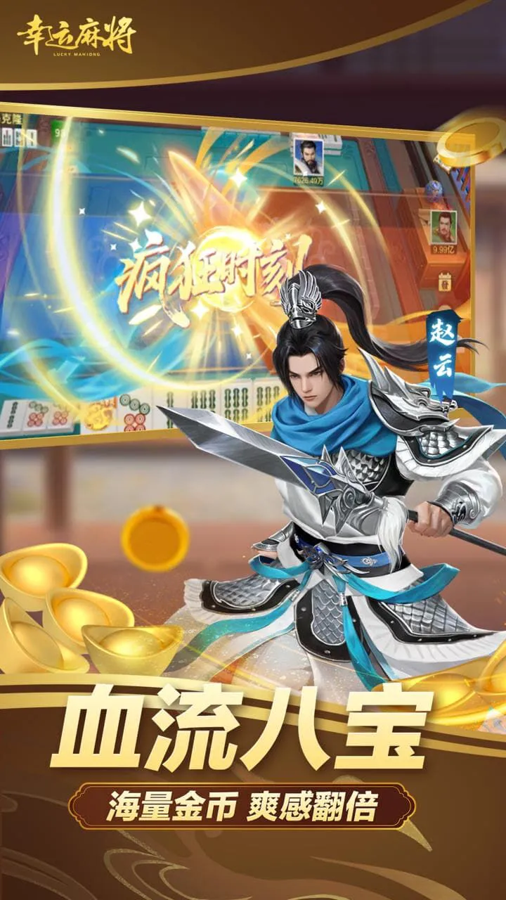 幸运麻将_1