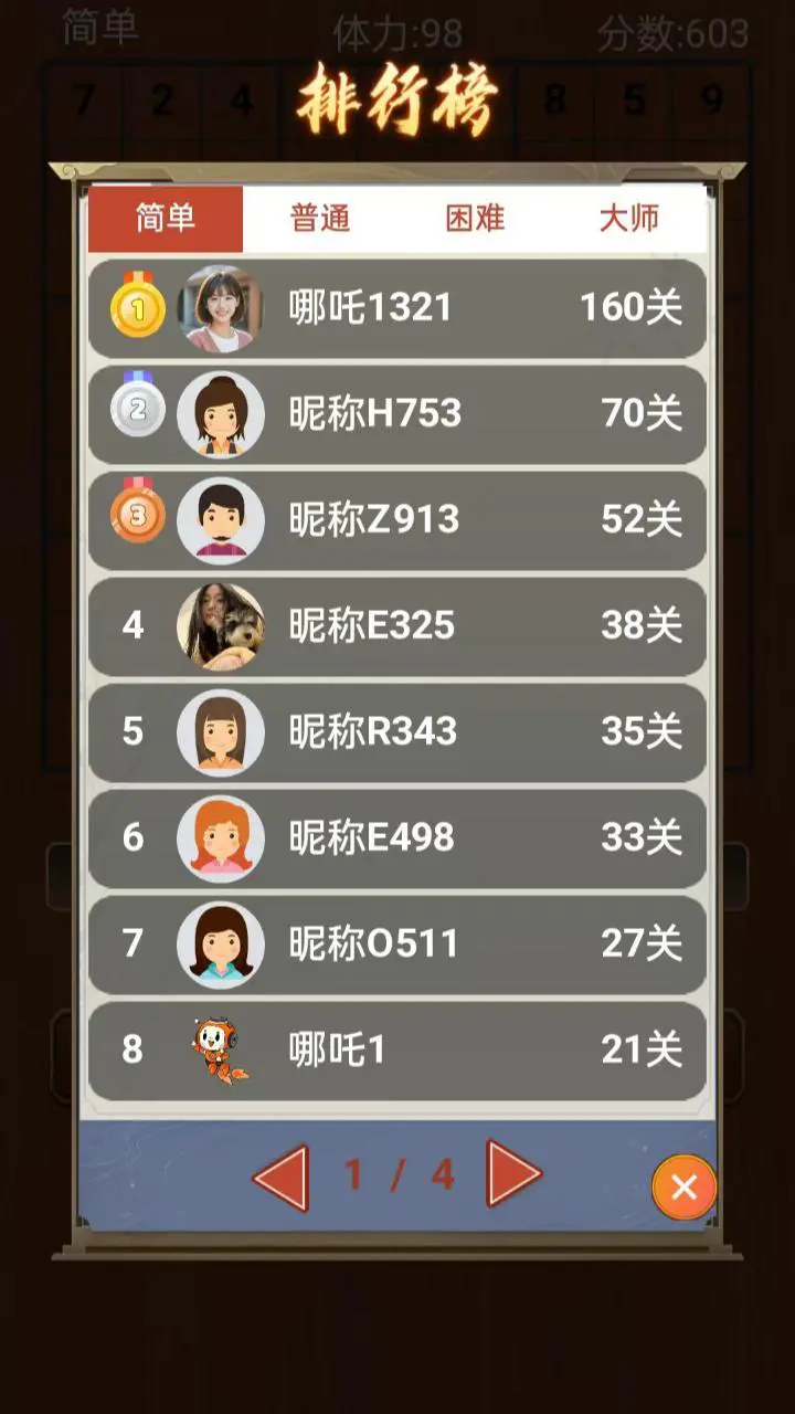 数学闯关游戏_3