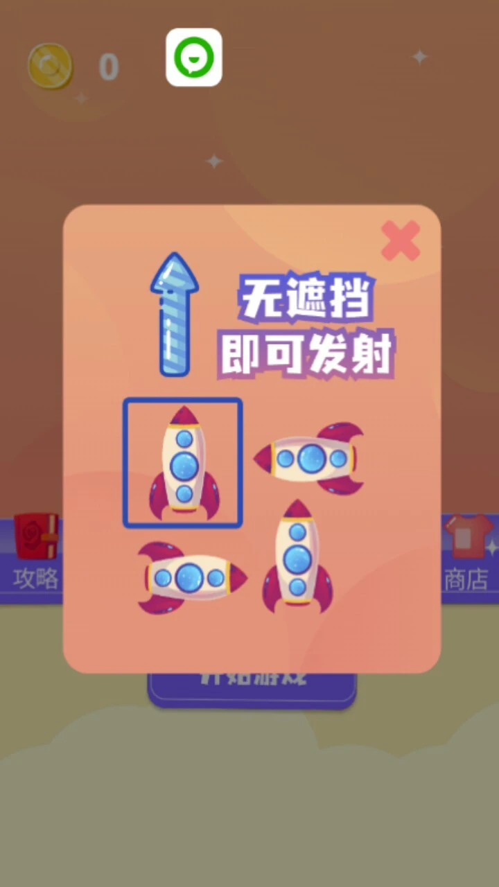模拟航天火箭发射_1