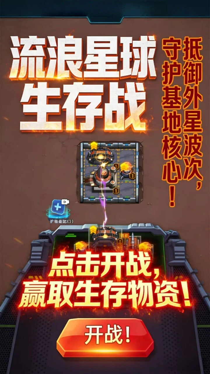 战舰保卫战_1