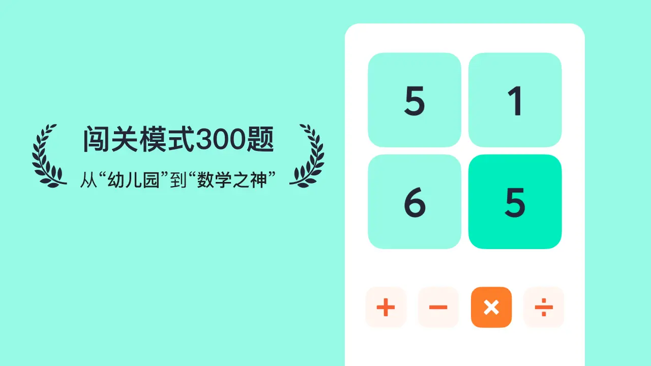 算24点心算数字游戏_6