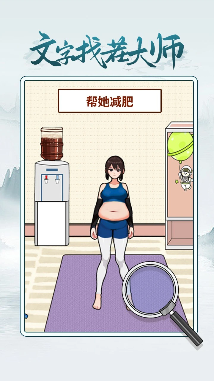 文字找茬大师_2