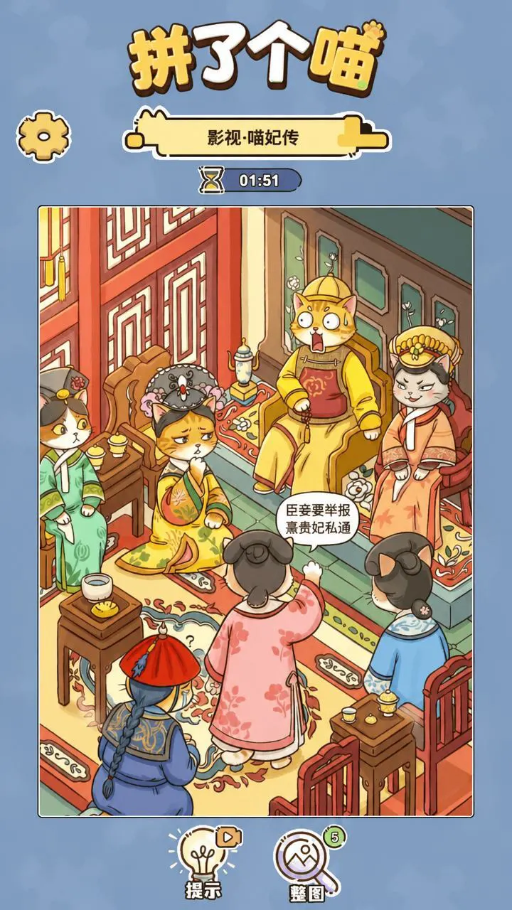 拼了个喵_3