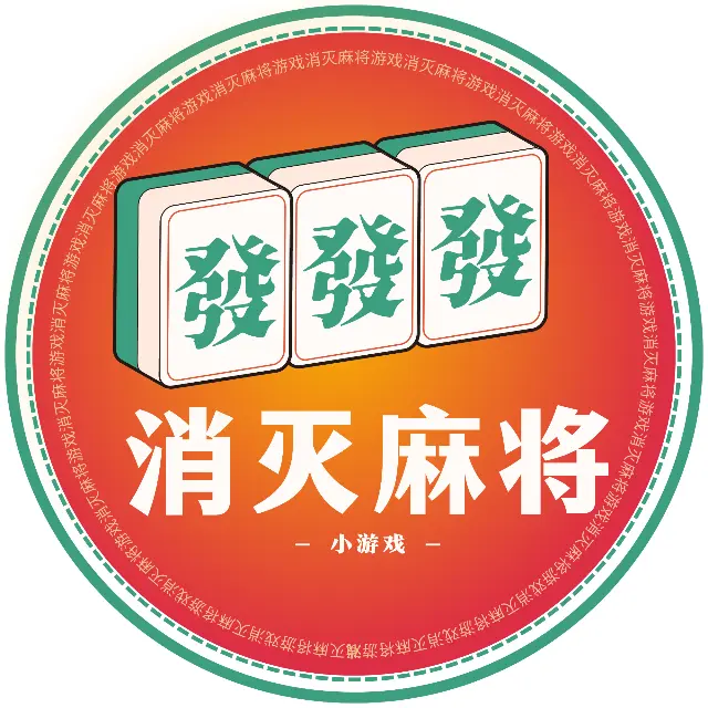 麻了个麻ICON
