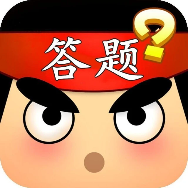 答题小秀才ICON
