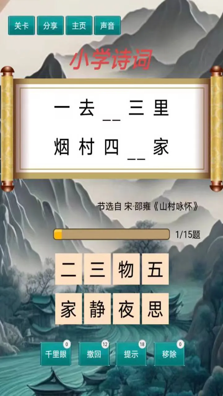 古诗词擂台闯关游戏_3