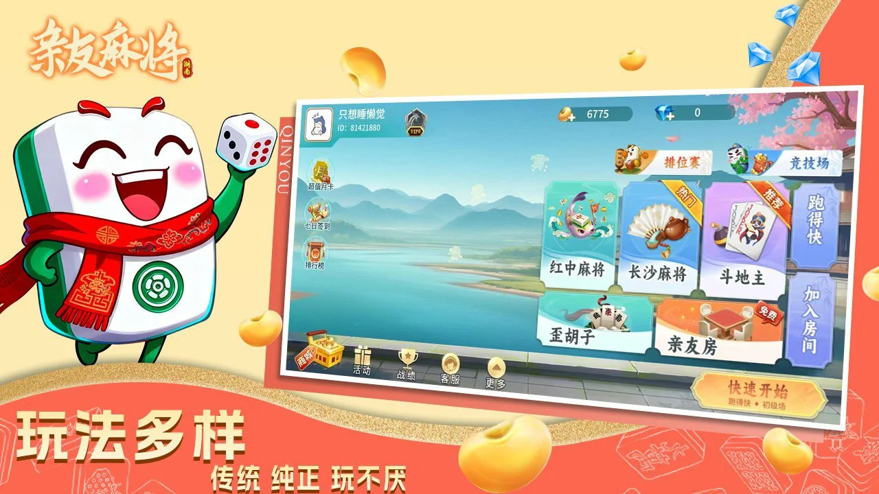 亲友斗地主_4