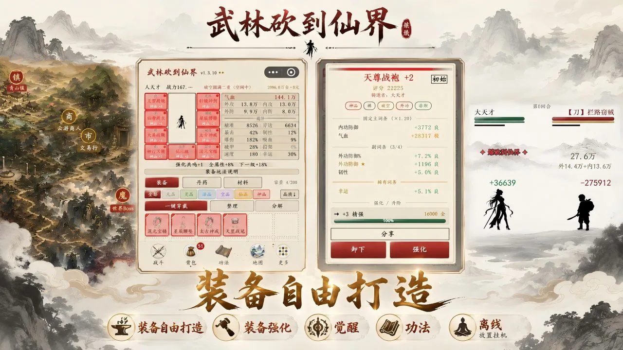 武林砍到仙界_6
