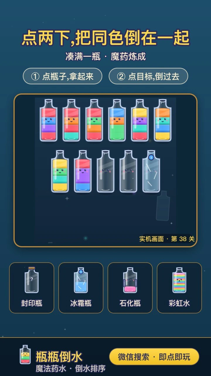倒水挑战者_2