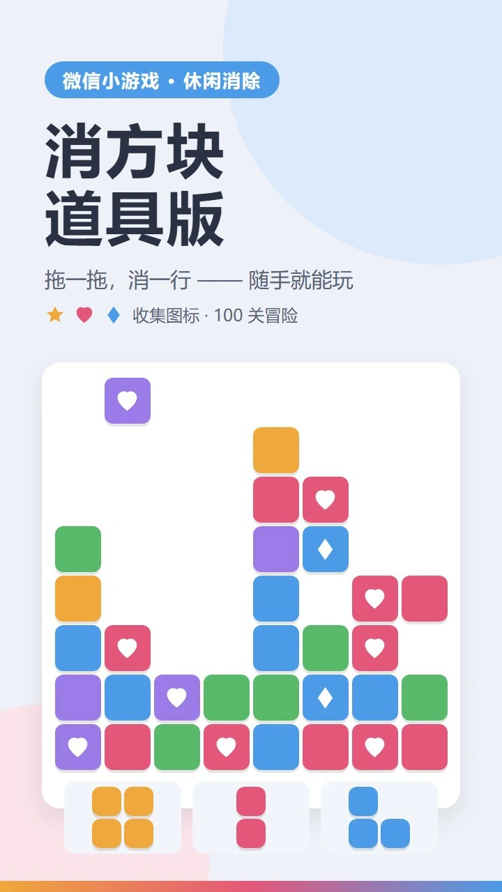 消方块道具版_1
