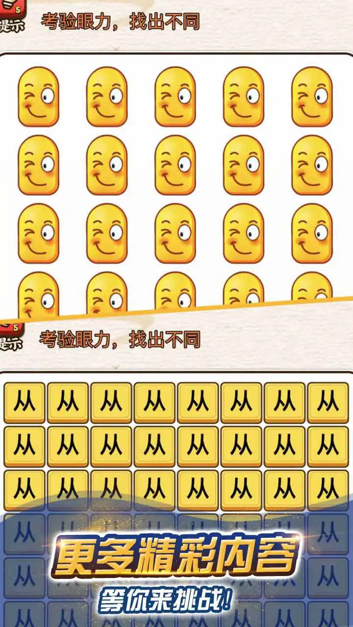 烧脑诡异找茬_3