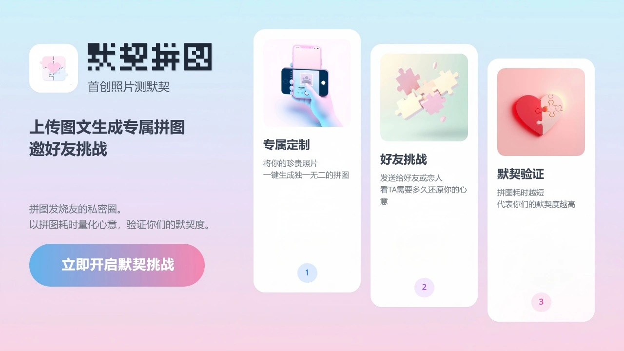 默契拼图_5
