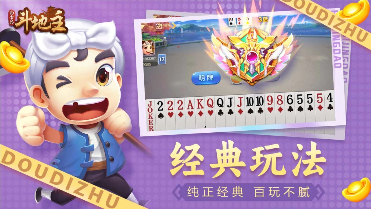 白金岛斗地主_7