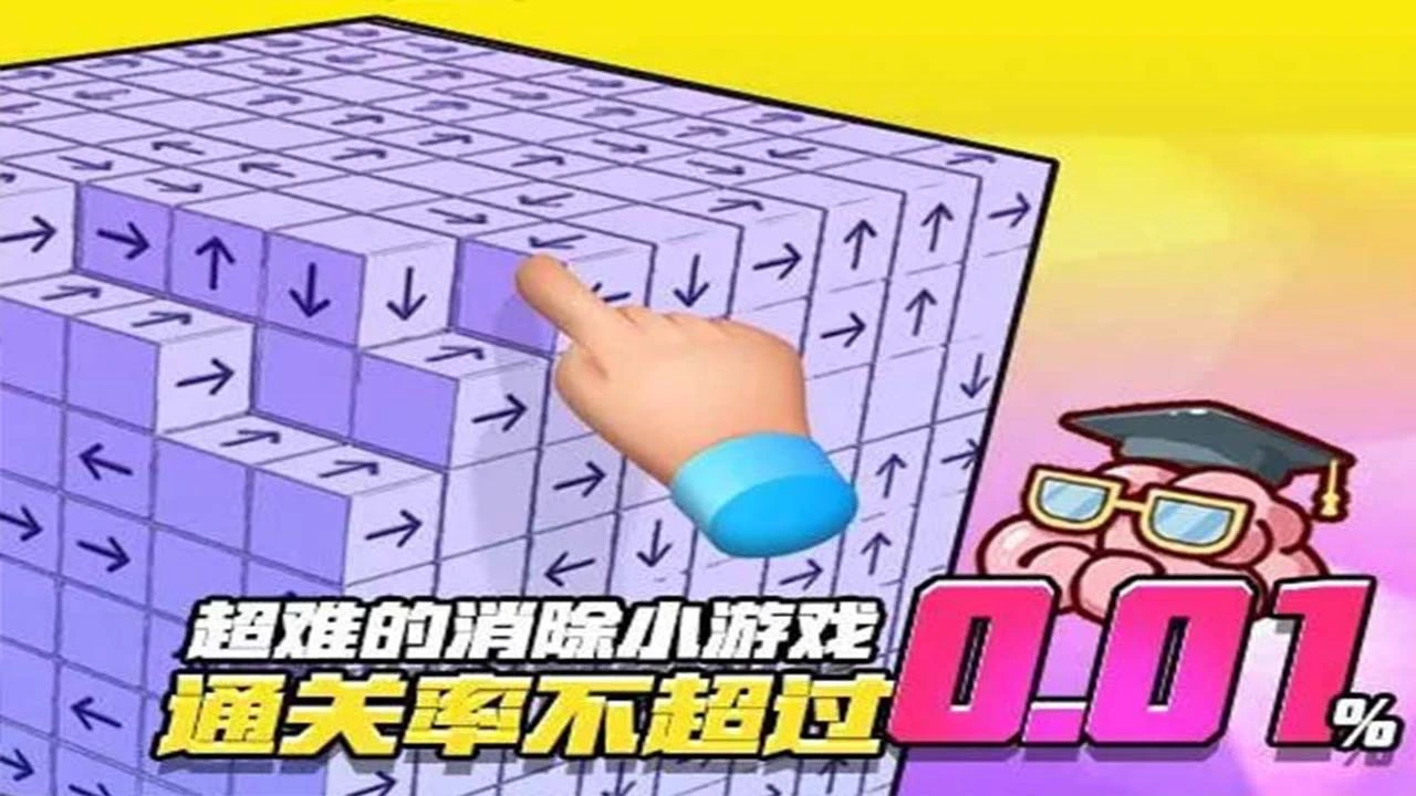箭头消消消_3
