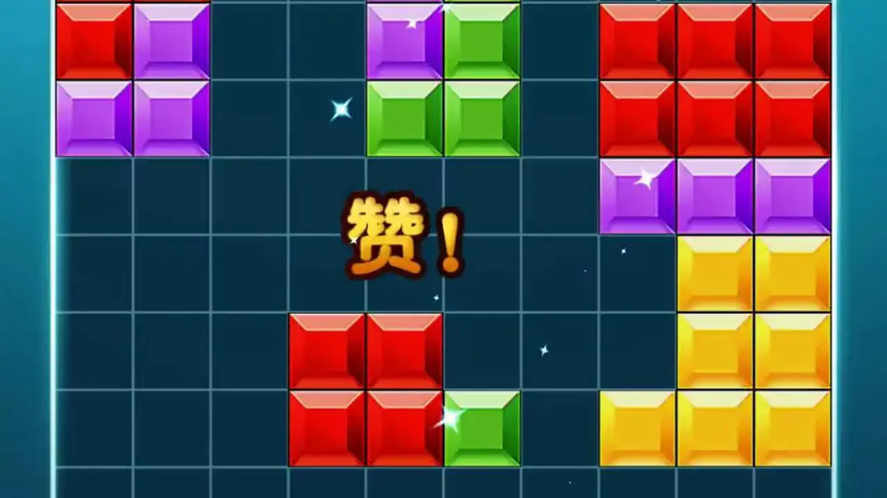 俄罗斯方块经典解压_5