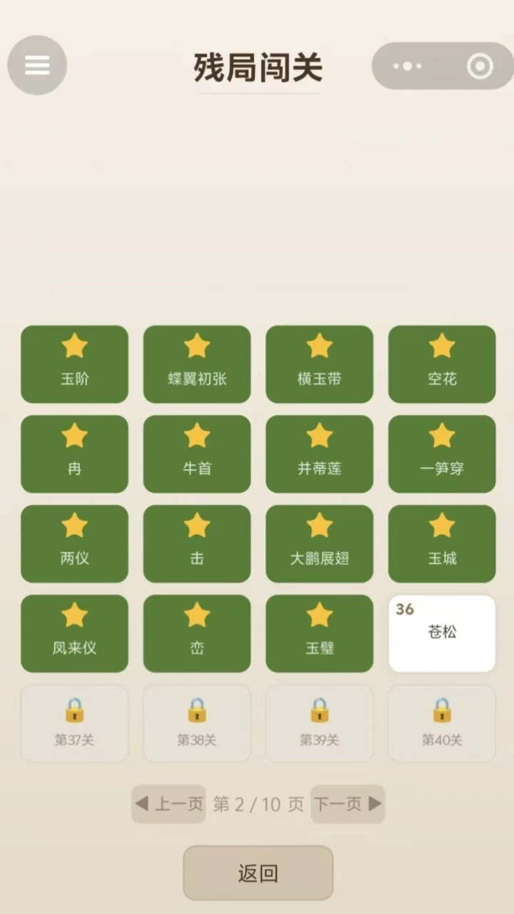 跳跳孔明棋_3