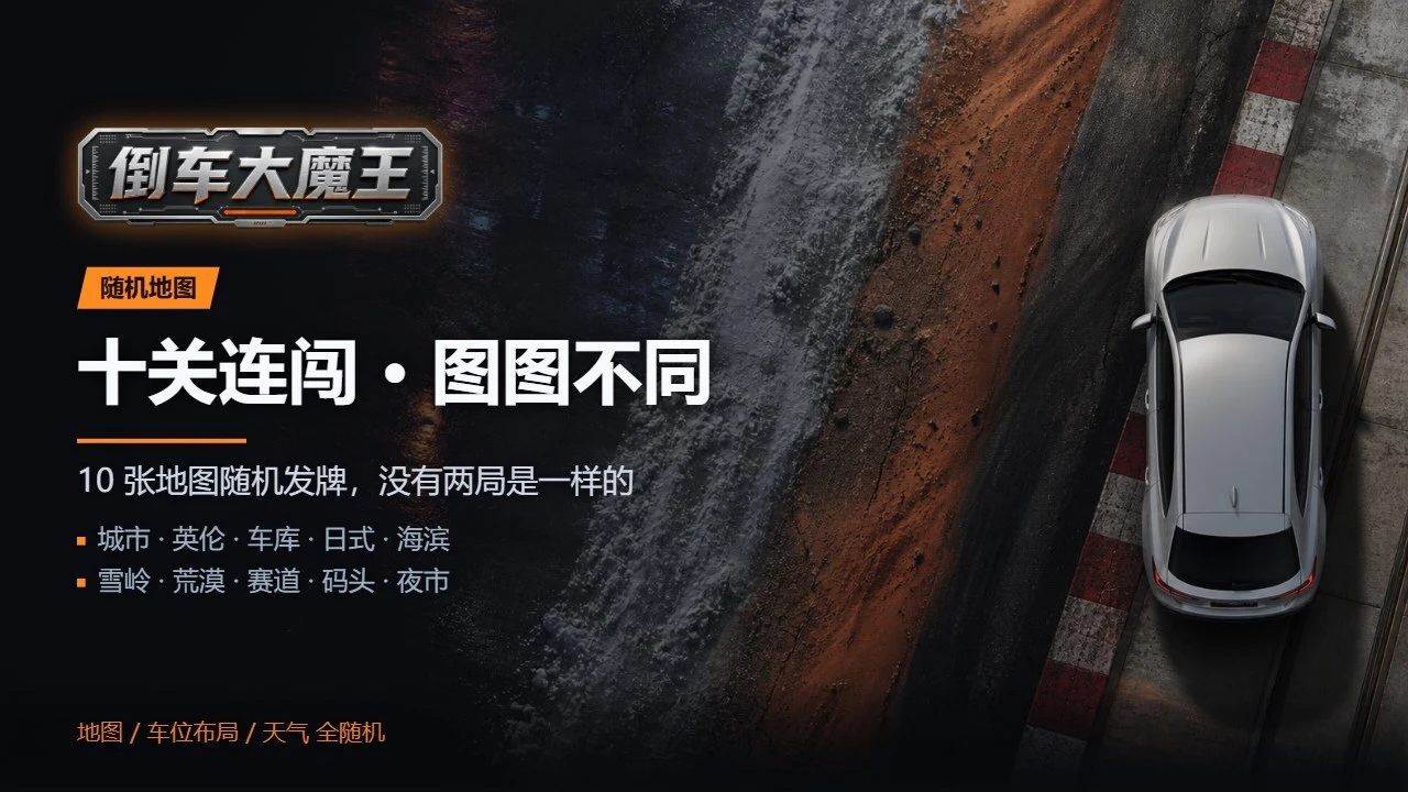 倒车大魔王_4
