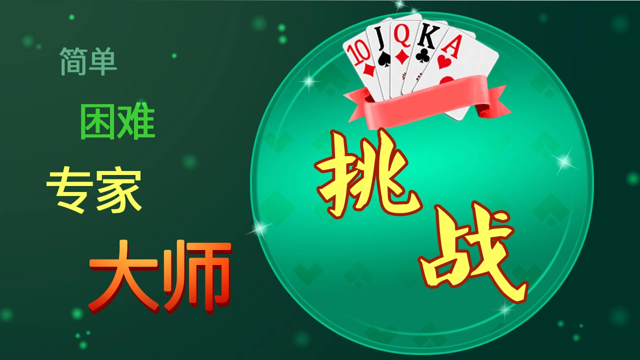 蜘蛛纸牌接龙挑战_3
