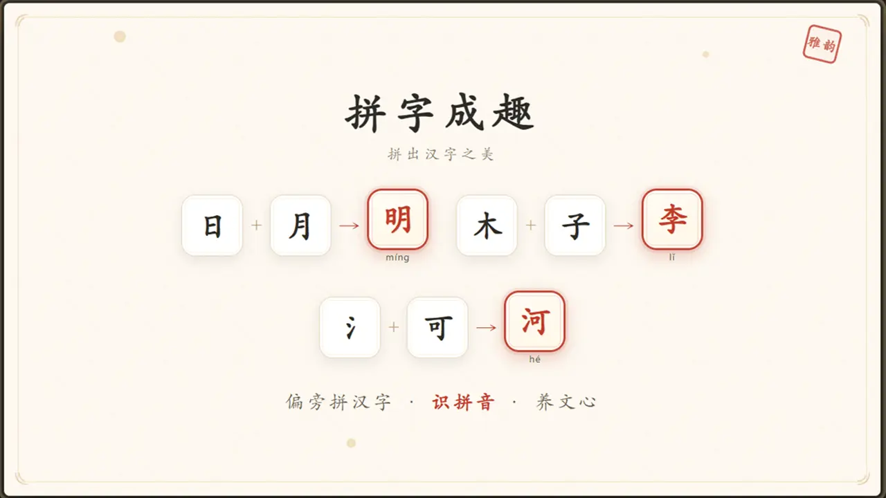 拼字成趣_5