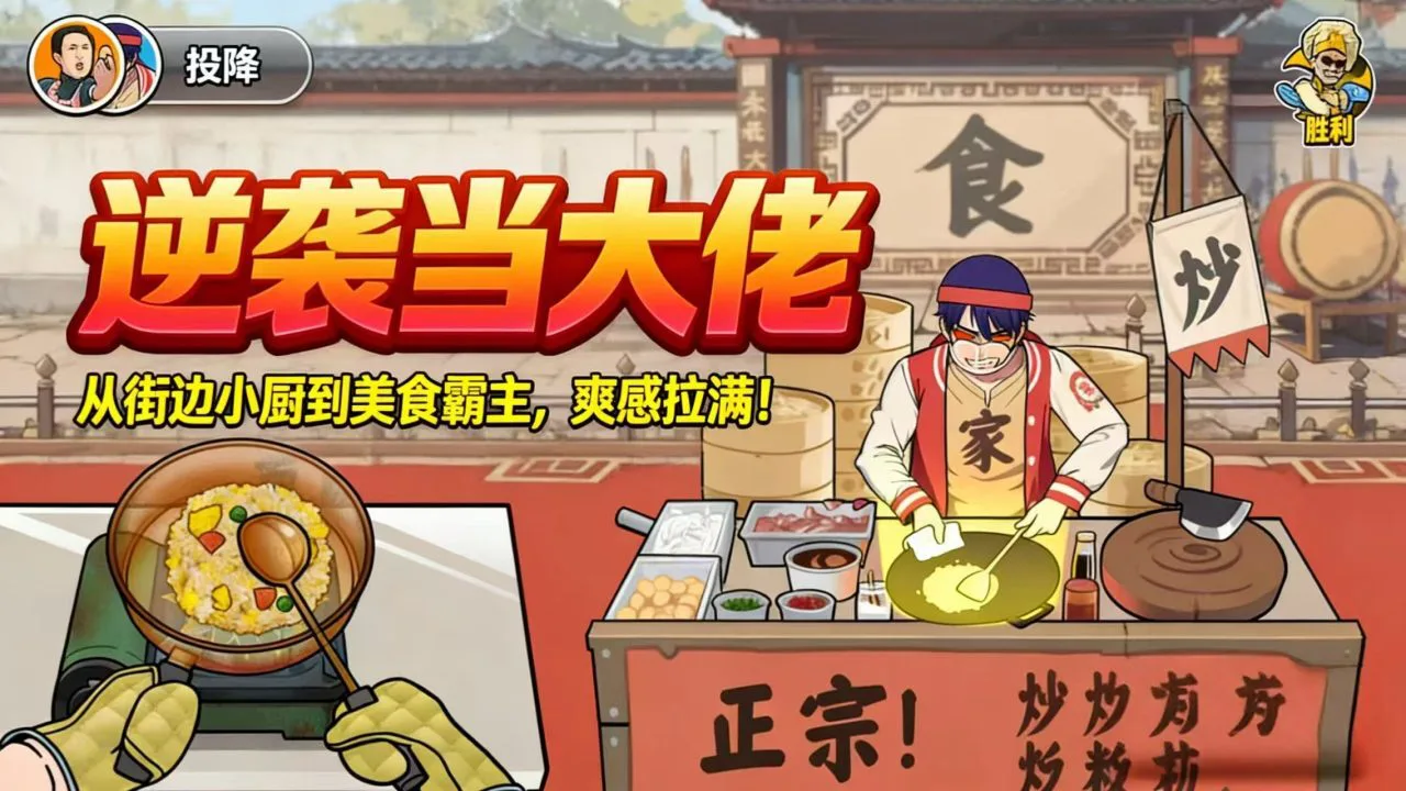 逆袭当大佬_5