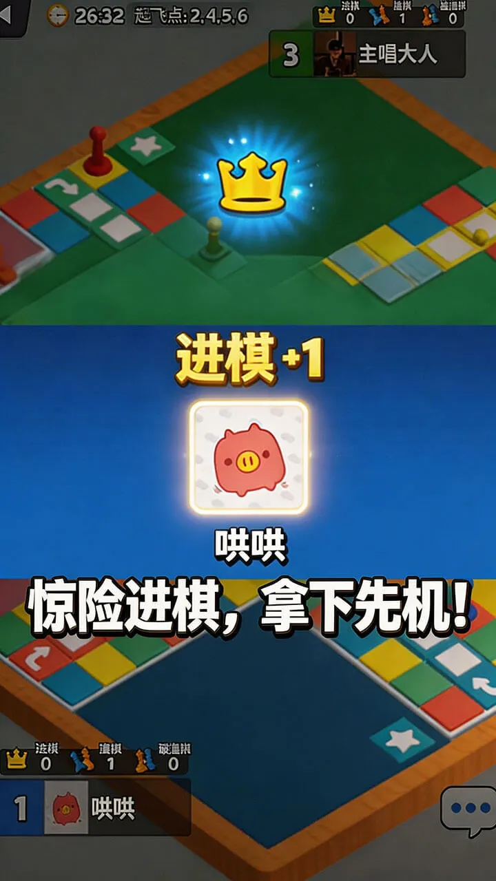 飞行棋之王_3