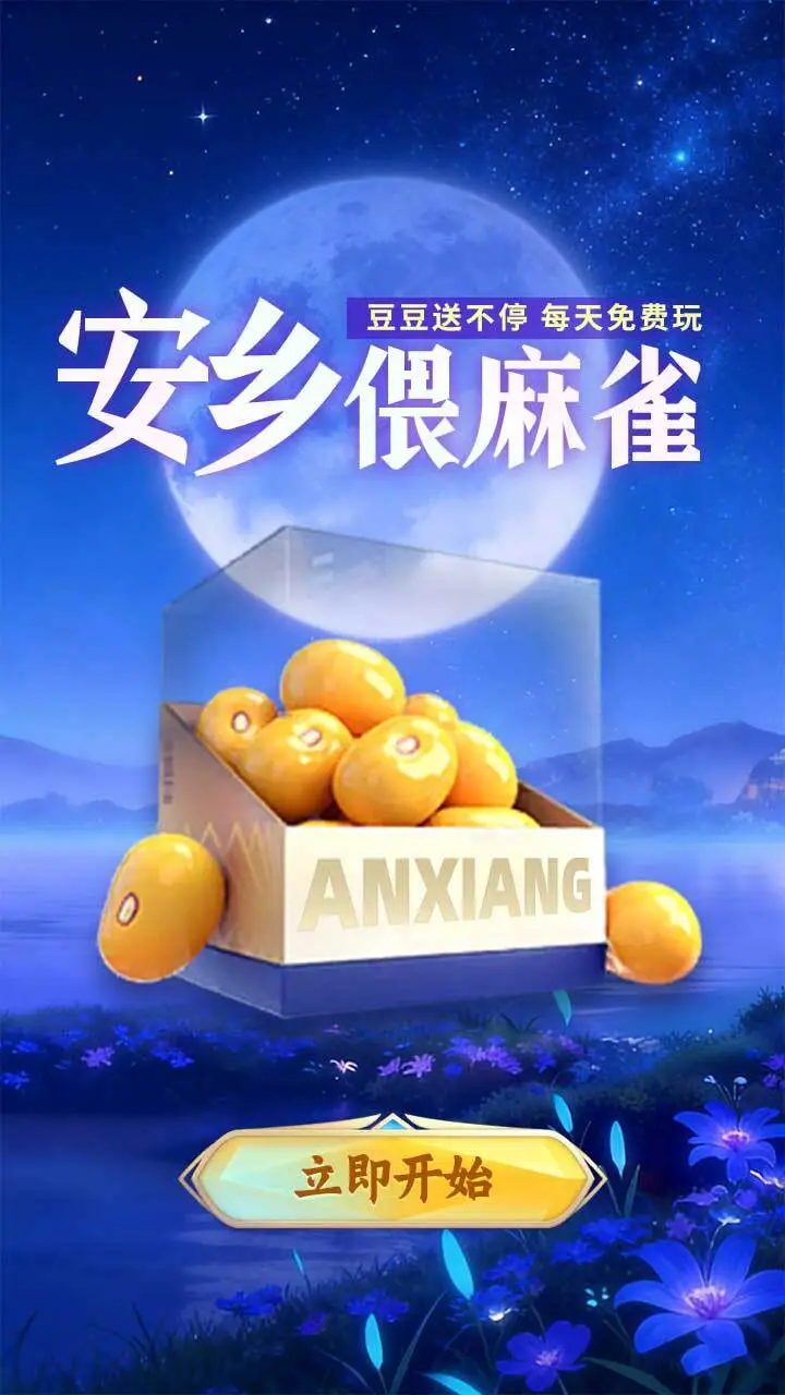 安乡偎麻雀_2