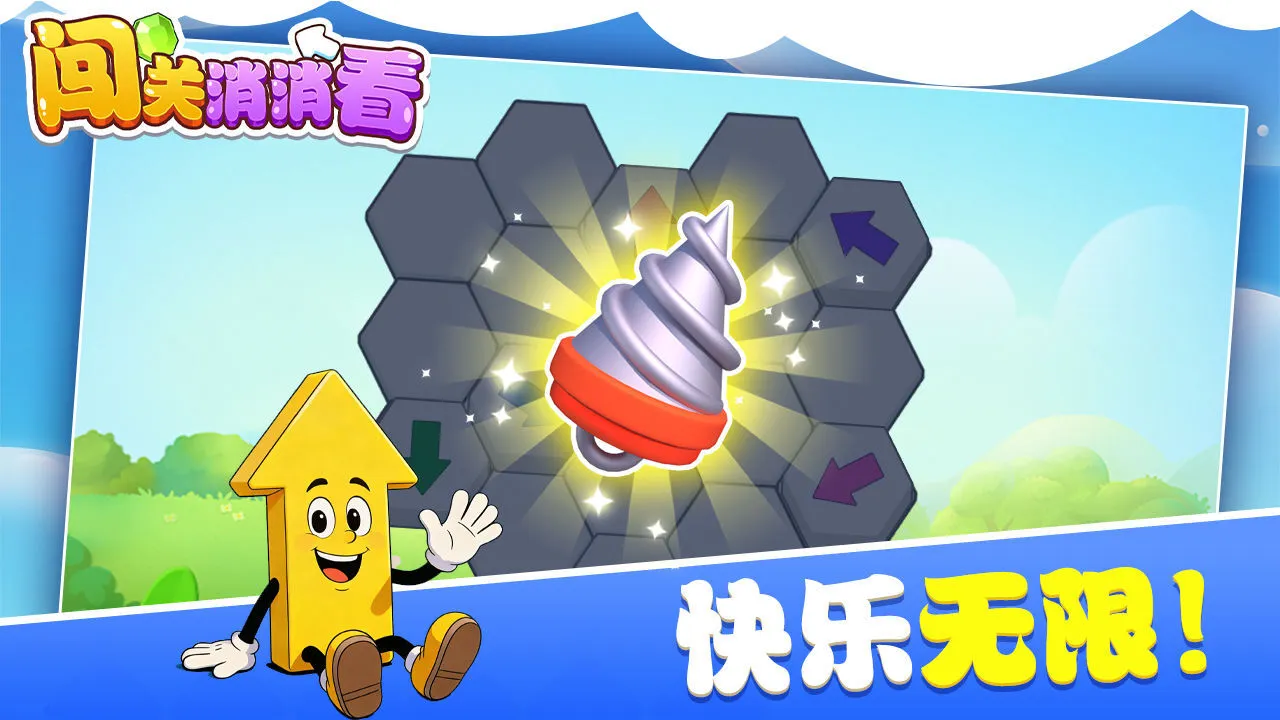 闯关消消看_6