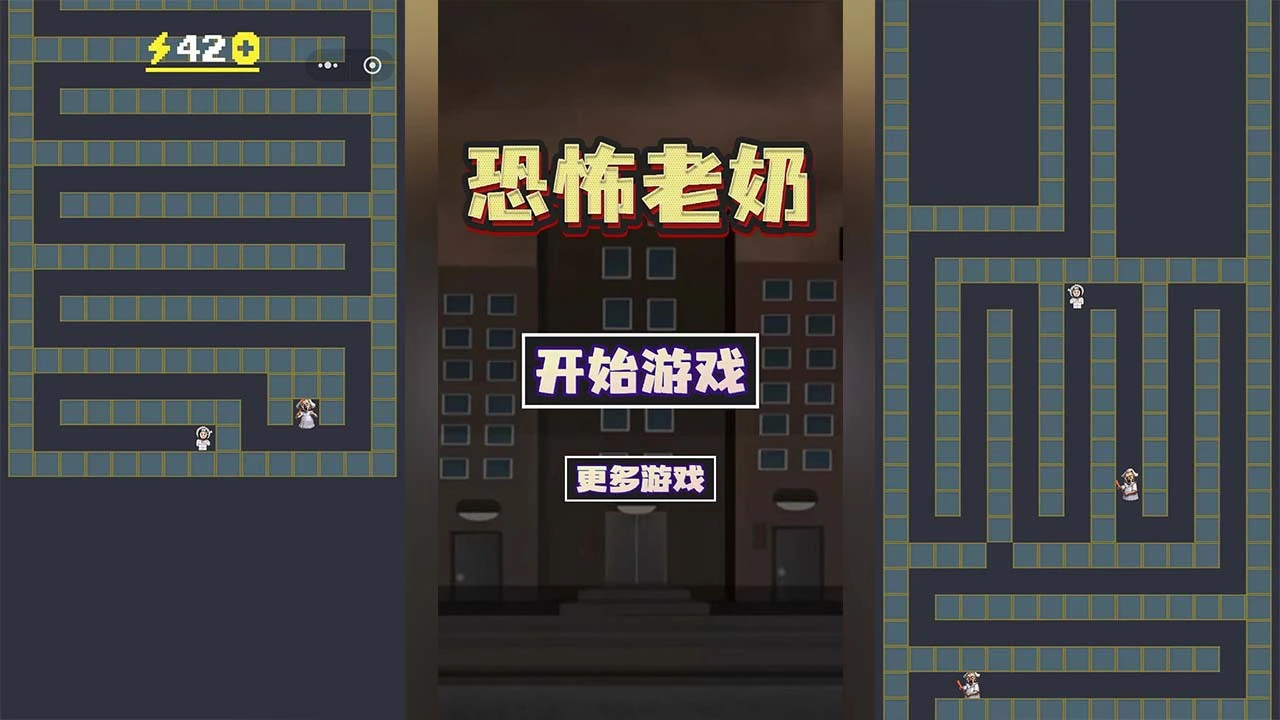 恐怖老奶奶一命速通_5
