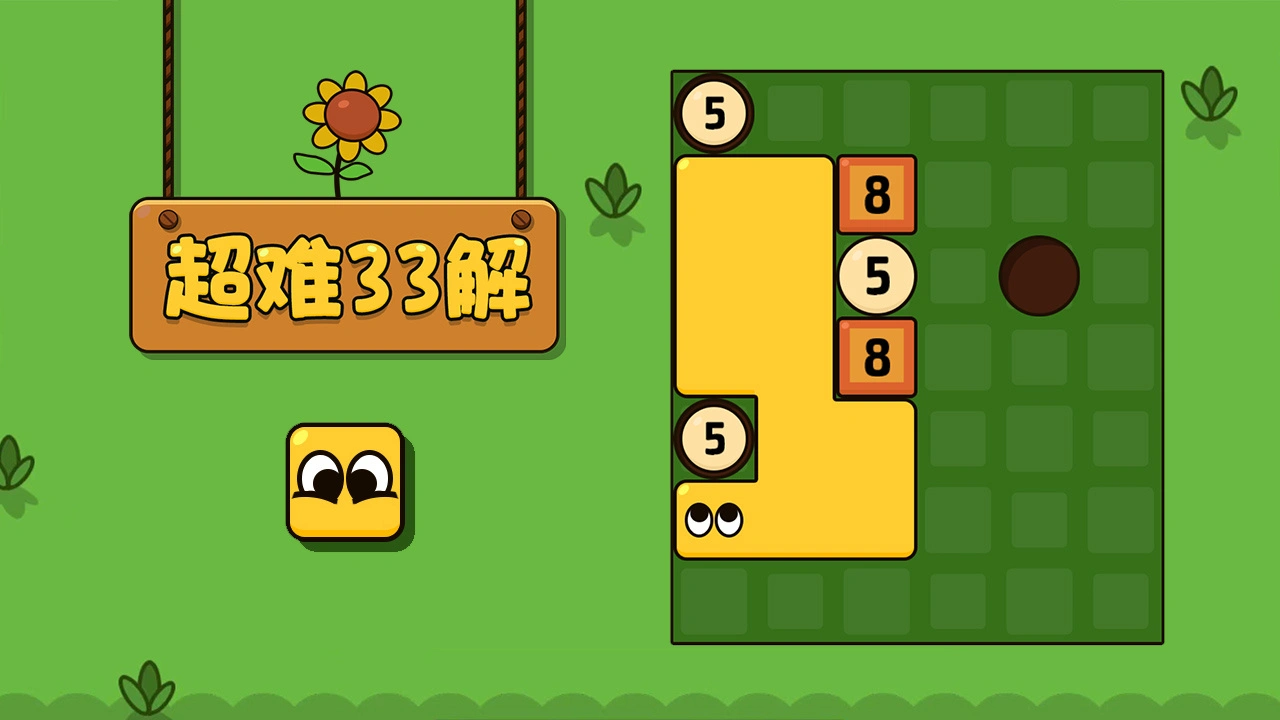 超难33解_5