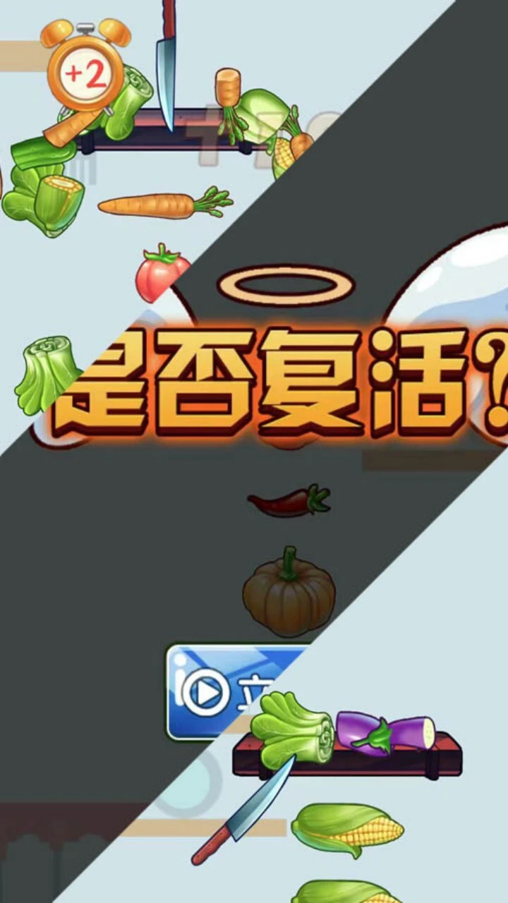 疯狂切菜达人_3