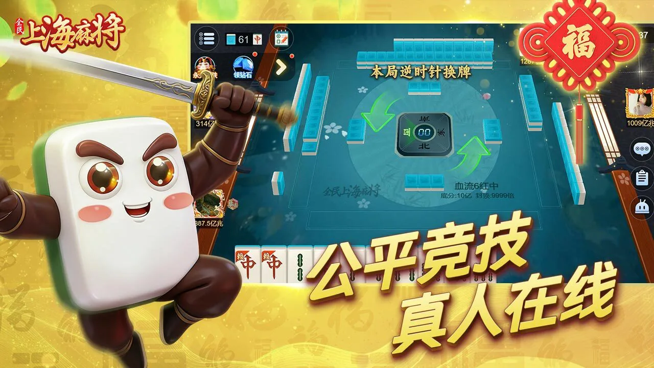 全民上海麻将_4
