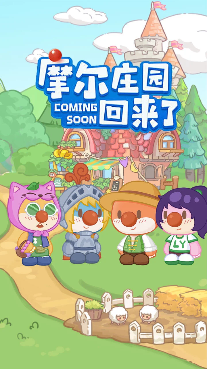 摩尔庄园慢生活_1