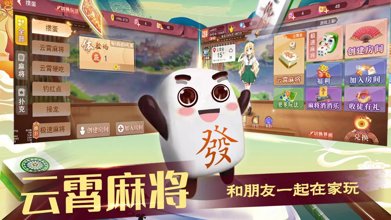 云霄麻将_2