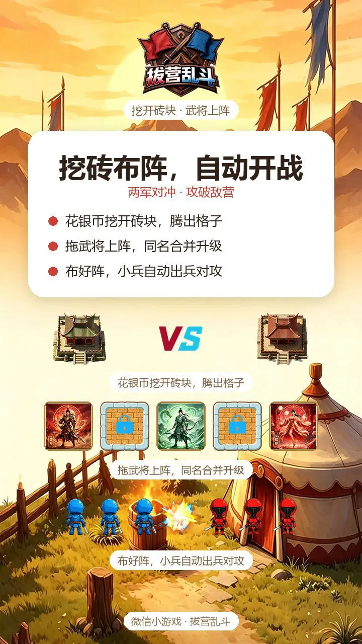 拔营乱斗_3