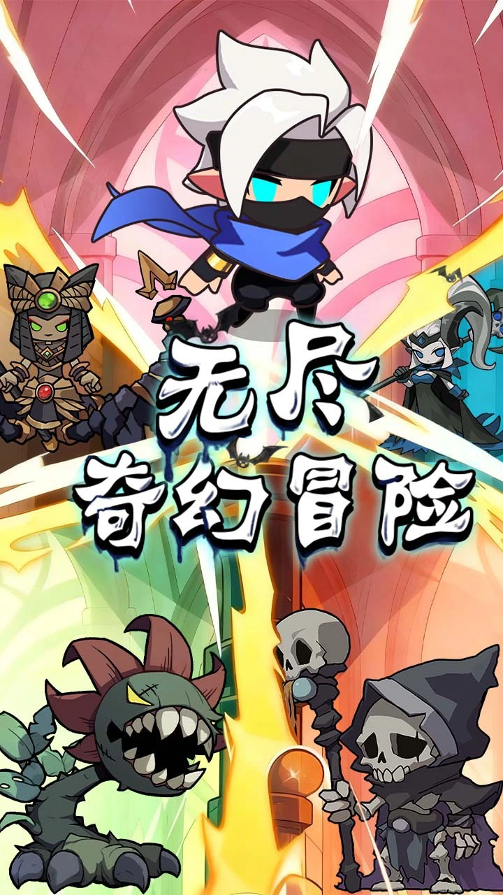 无尽奇幻冒险_3