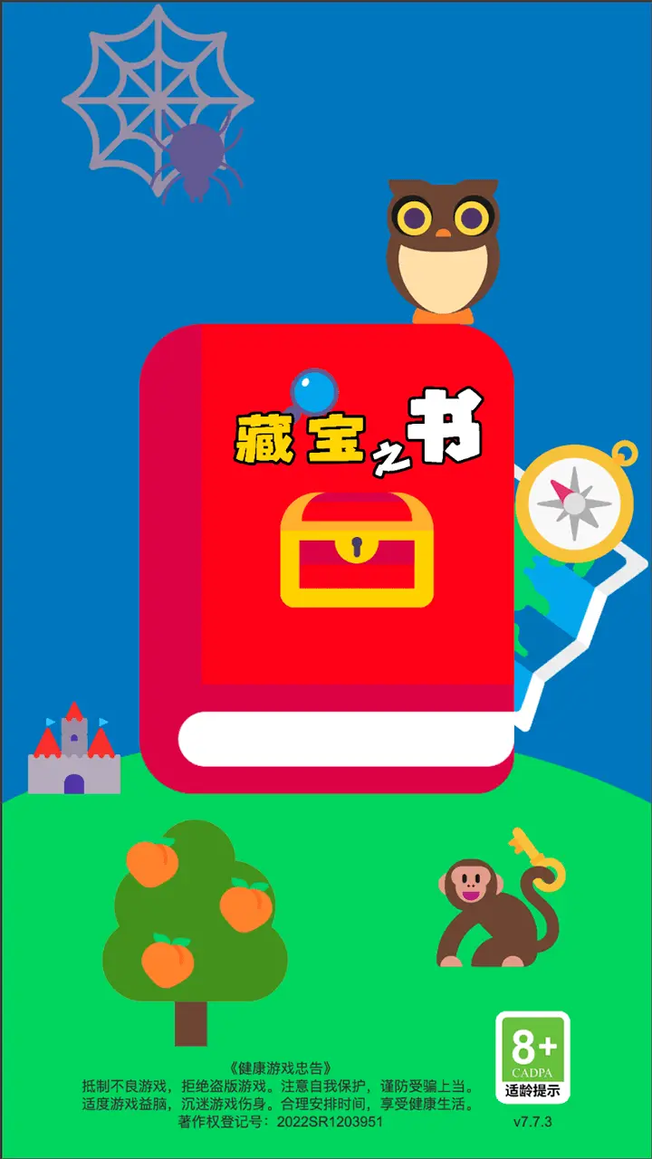 藏宝之书_1