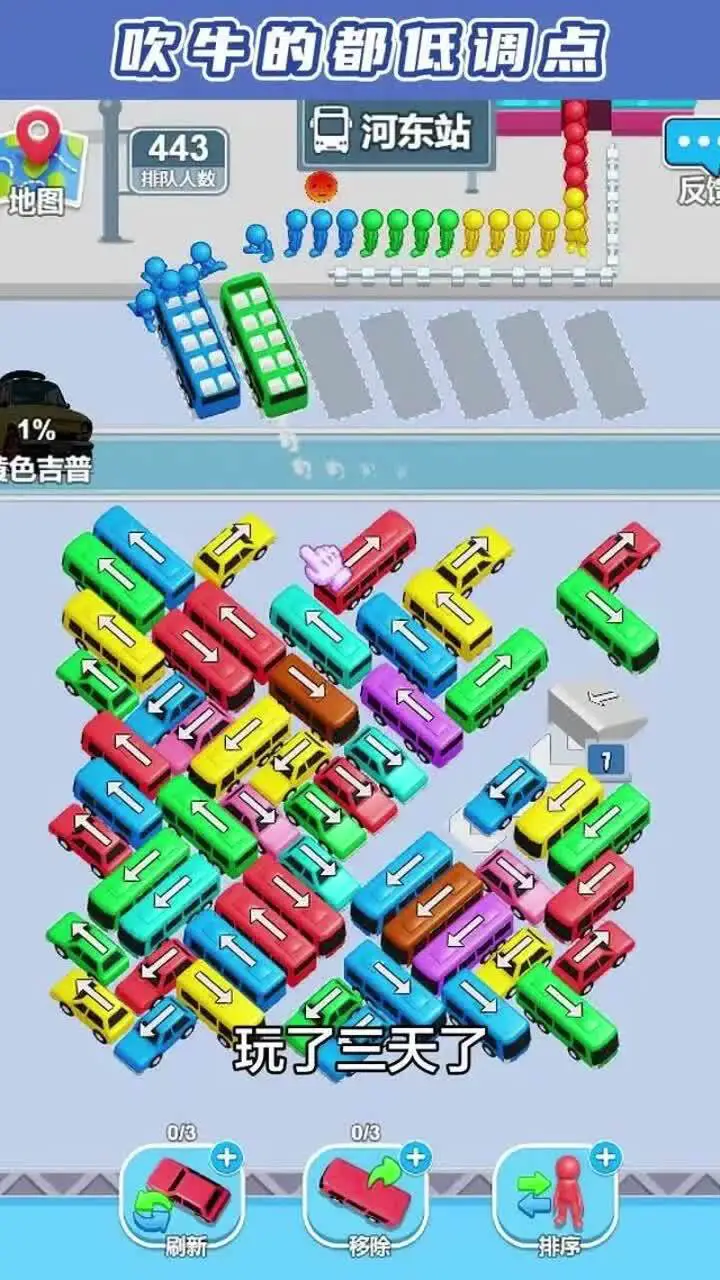 请上车挪车游戏_3