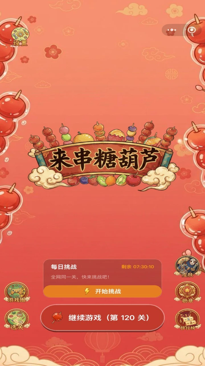 糖葫芦串不停_1