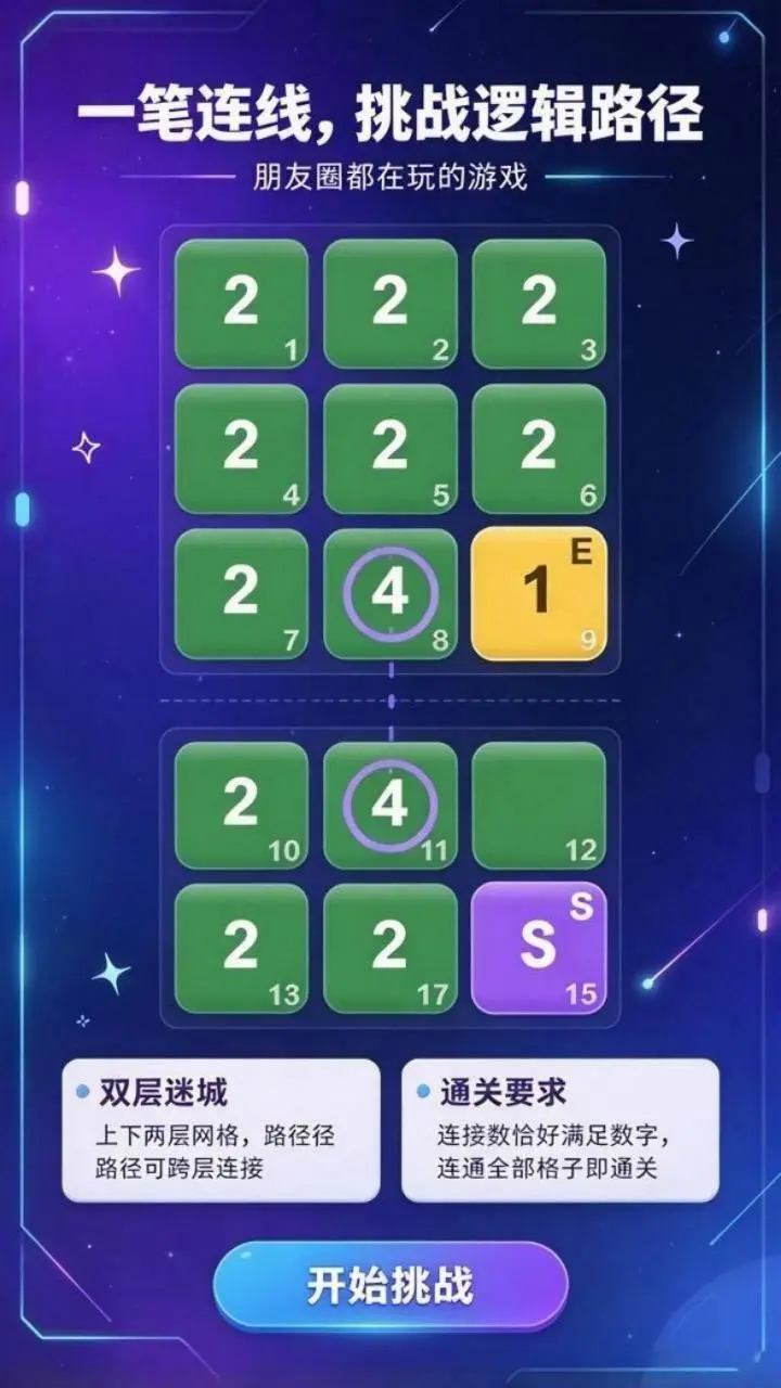 一笔连闯关_2