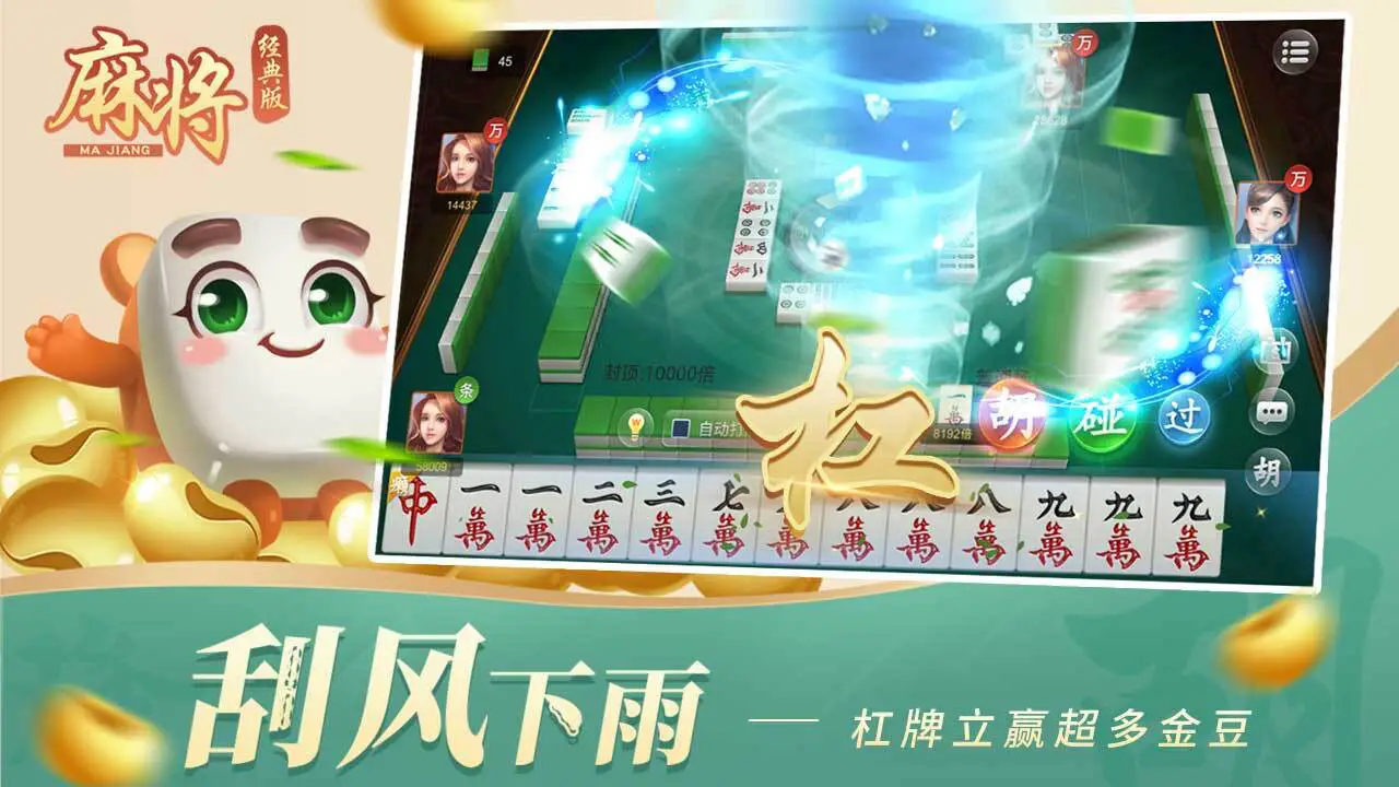 麻将经典版_2