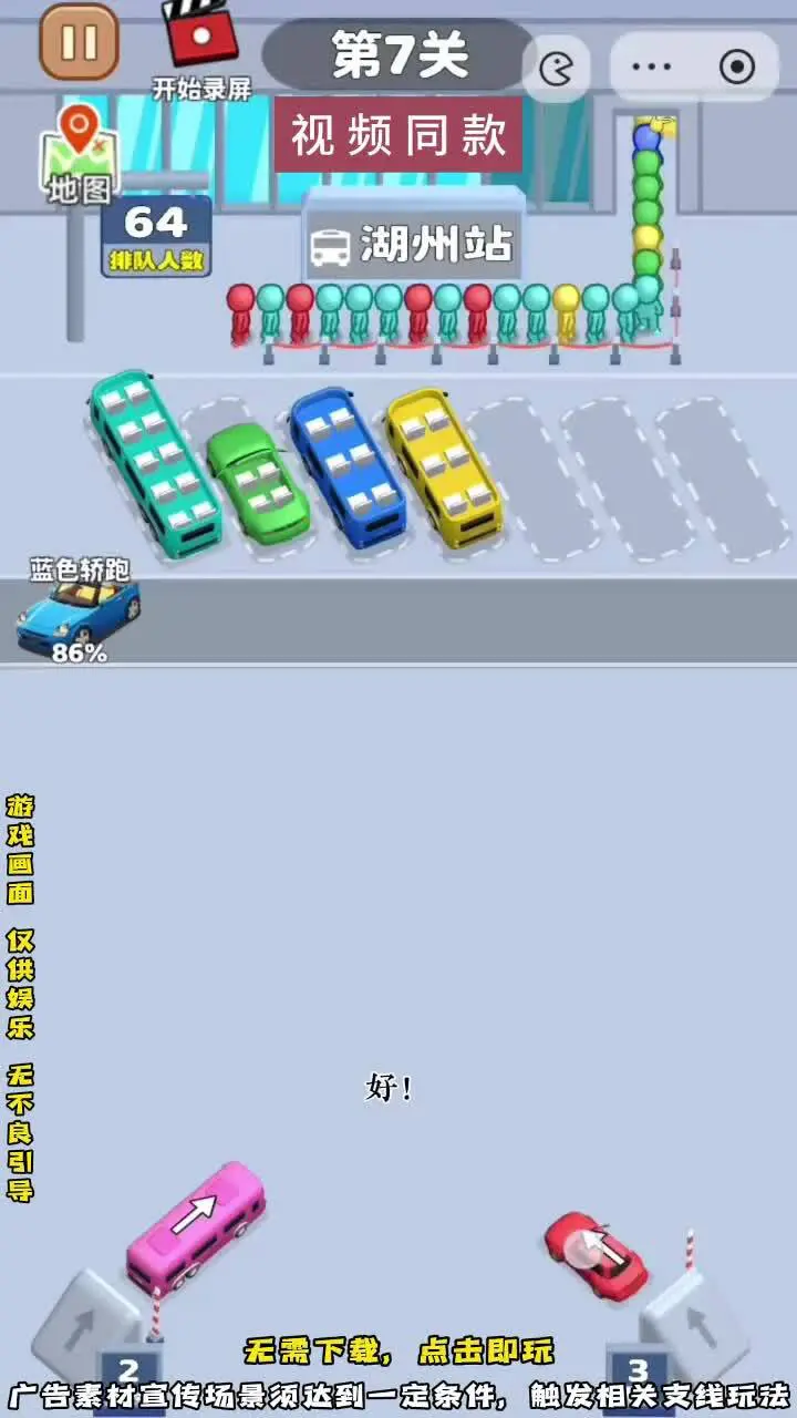 挪车闯关_3
