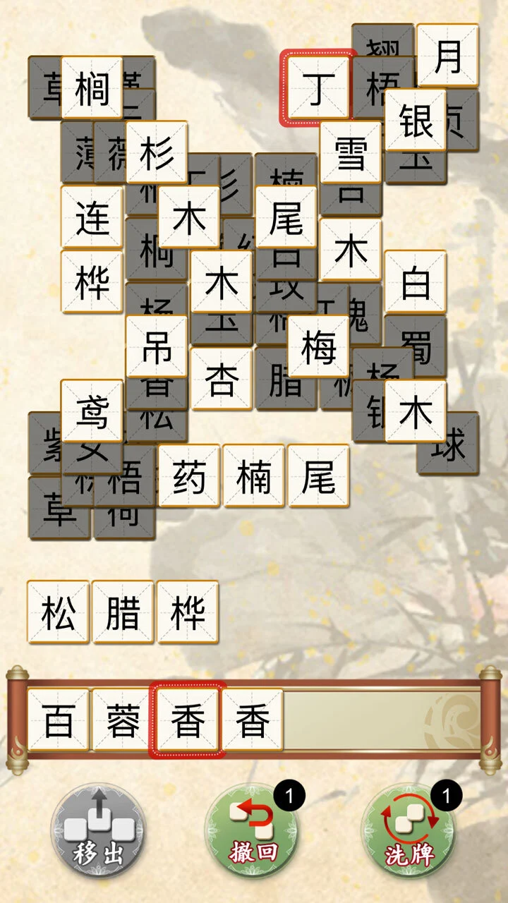 词语天天消_3